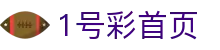 1号彩首页-追求健康,你我一起成长